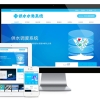 eyoucms水务供水调度系统类网站模板整站源码下载